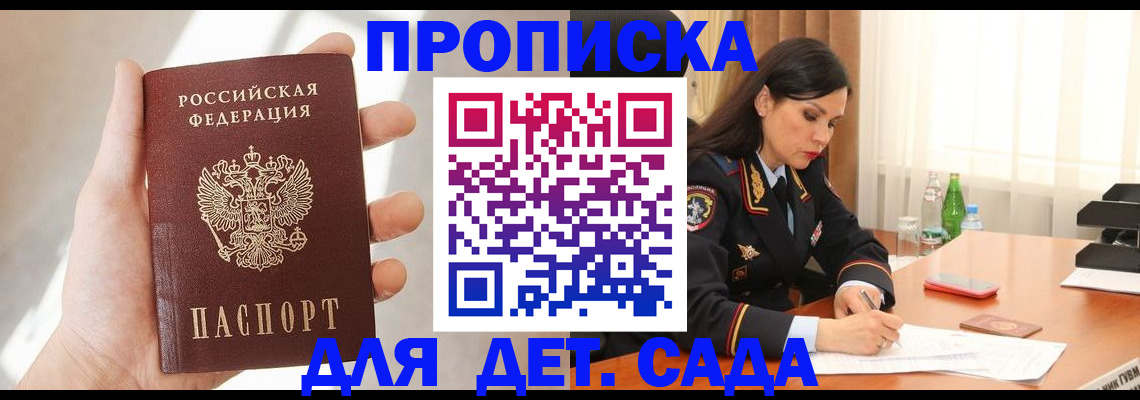 прописка штамп в Нарткале