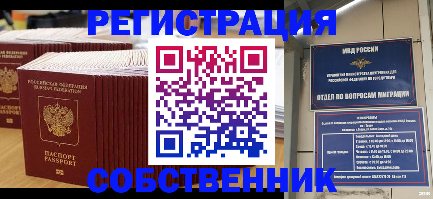 временная регистрация законно в Нарткале