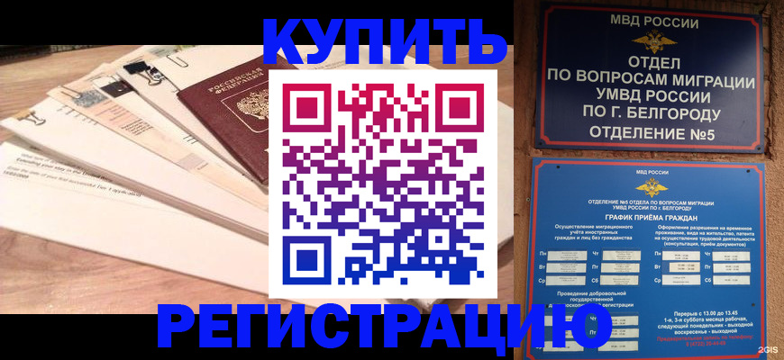 временная регистрация в Нарткале